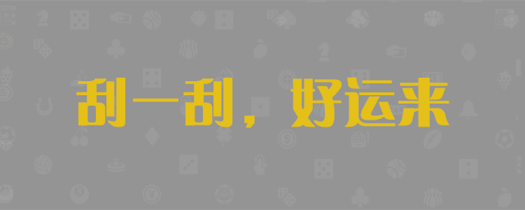 白马28开奖最新预测